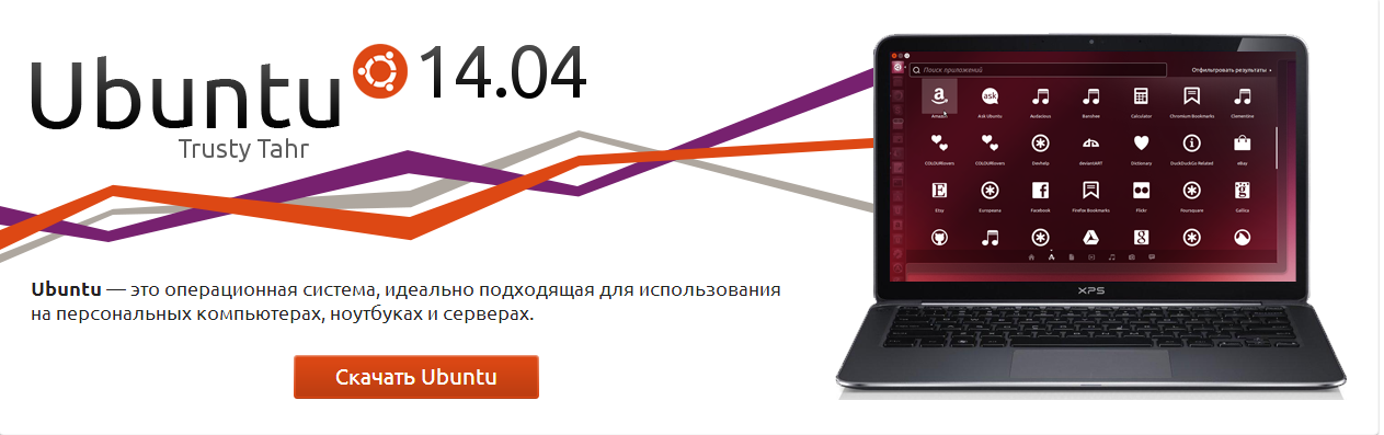 Скачать Ubuntu